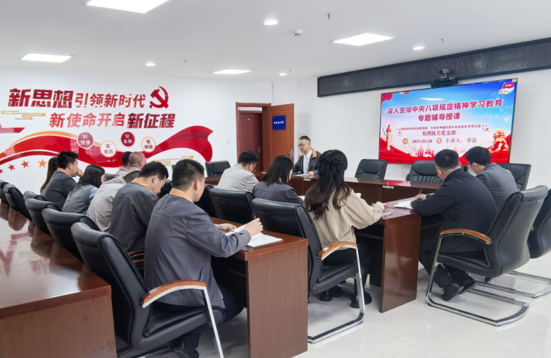 集團(tuán)機(jī)關(guān)黨支部部署啟動深入貫徹中央八項(xiàng)規(guī)定精神學(xué)習(xí)教育工作