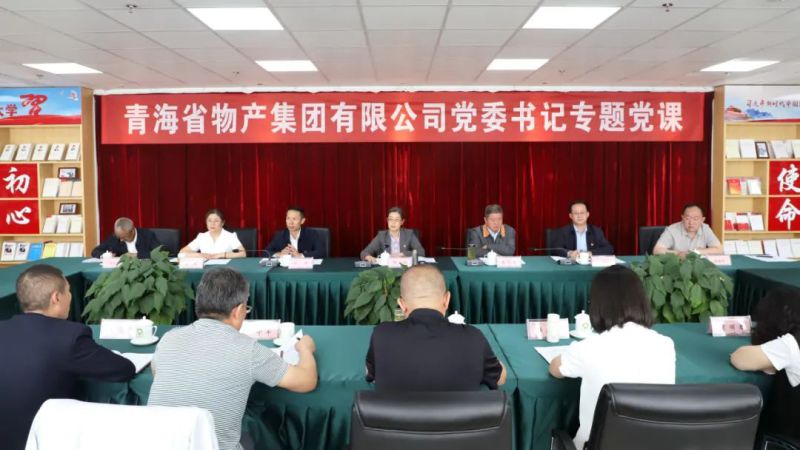 省物產(chǎn)集團(tuán)黨委舉辦&ldquo;慶七一、頌黨恩、建新功&rdquo;聯(lián)合主題黨日活動