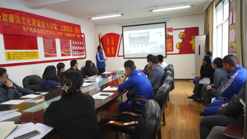 汽貿(mào)公司黨支部舉辦&ldquo;從新中國(guó)成立75周年歷程中汲取廉潔文化建設(shè)強(qiáng)大力量&rdquo;主題黨日、團(tuán)日活動(dòng)