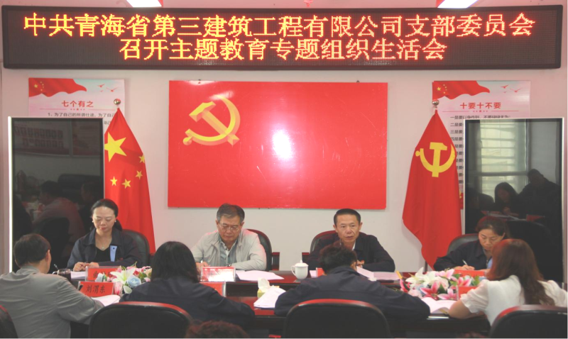 &ldquo;咬耳扯袖&rdquo;聚合力 &ldquo;紅臉出汗&rdquo;見實(shí)效 &mdash;&mdash;三建公司黨支部召開學(xué)習(xí)貫徹習(xí)近平新時代中國特色社會主義思想主題教育專題組織生活會