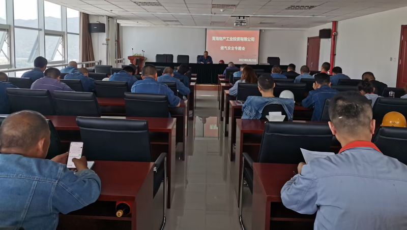 深刻吸取事故教訓(xùn)  全面排查安全隱患&mdash;&mdash;物產(chǎn)工投公司召開燃?xì)獍踩珜ｎ}會(huì)