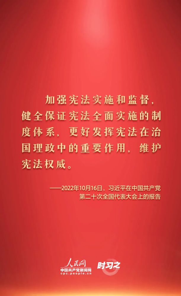 【法治宣傳】憲法宣傳周 | 如何推動(dòng)憲法貫徹實(shí)施？習(xí)近平總書記提出這些要求