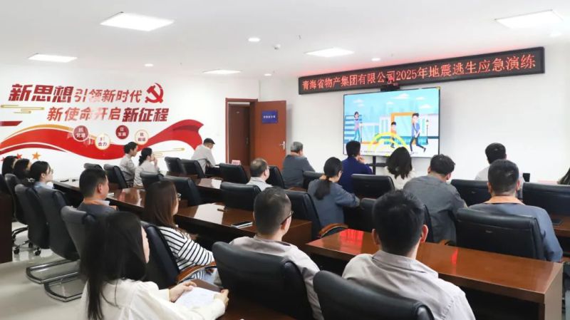 省物產(chǎn)集團開展地震逃生應(yīng)急演練