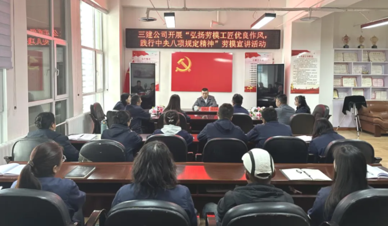 三建公司開展&ldquo;弘揚(yáng)勞模工匠優(yōu)良作風(fēng)，踐行中央八項(xiàng)規(guī)定精神&rdquo;勞模宣講活動(dòng)