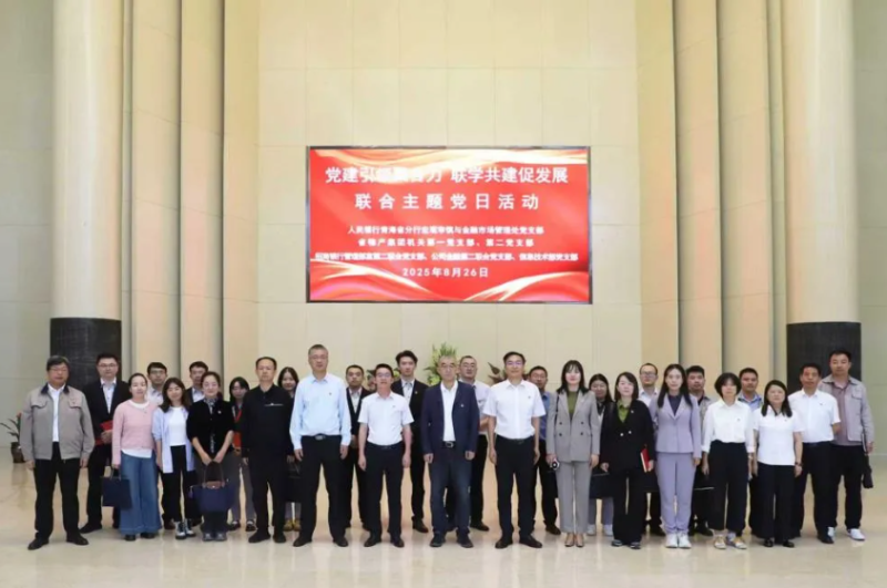 黨建引領聚合力 聯(lián)學共建促發(fā)展&mdash;&mdash;集團機關黨支部與人民銀行青海省分行、招商銀行部分黨支部共同開展主題黨日活動