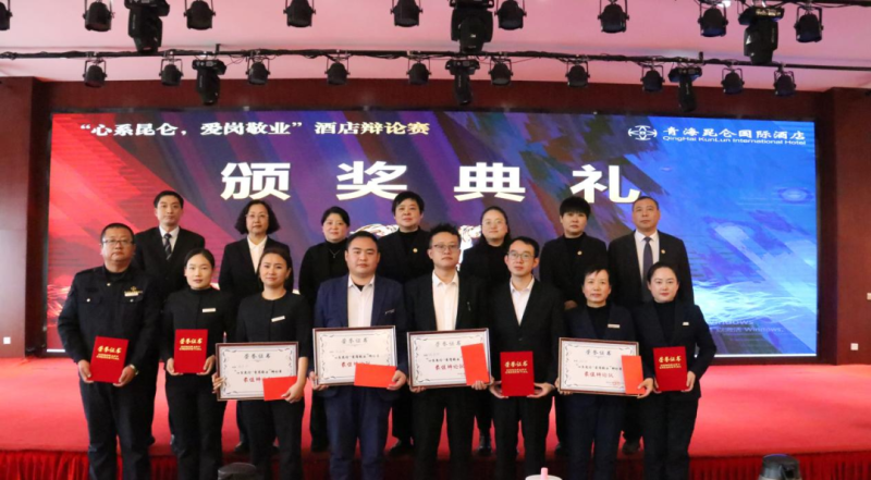 青海昆侖國際酒店舉辦&ldquo;心系昆侖，愛崗敬業(yè)&rdquo;辯論賽