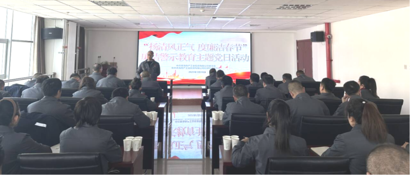 物產(chǎn)工投公司黨委、紀委開展&ldquo;揚清風正氣，度廉潔春節(jié)&rdquo;廉潔警示教育主題黨日活動