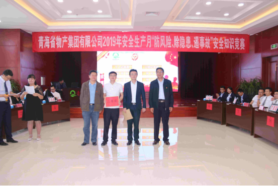 青海省物產(chǎn)集團(tuán)有限公司 開(kāi)展&ldquo;防風(fēng)險(xiǎn)、除隱患、遏事故&rdquo;主題知識(shí)競(jìng)賽