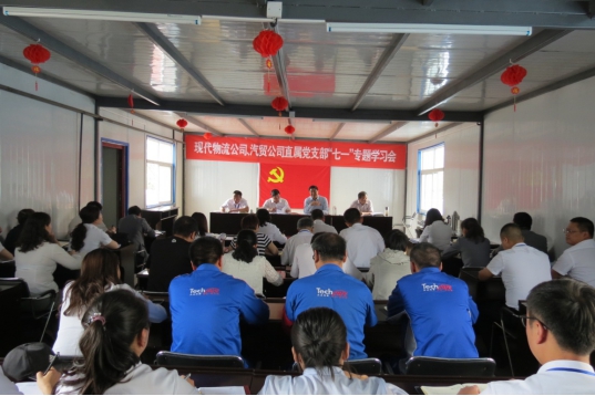 現(xiàn)代物流公司、物產(chǎn)汽貿(mào)公司直屬黨支部召開&ldquo;七一&rdquo;專題學(xué)習(xí)會