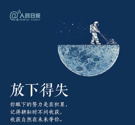 輕裝上陣，重新出發(fā)，愿不負(fù)春的耕耘，夏的拼搏