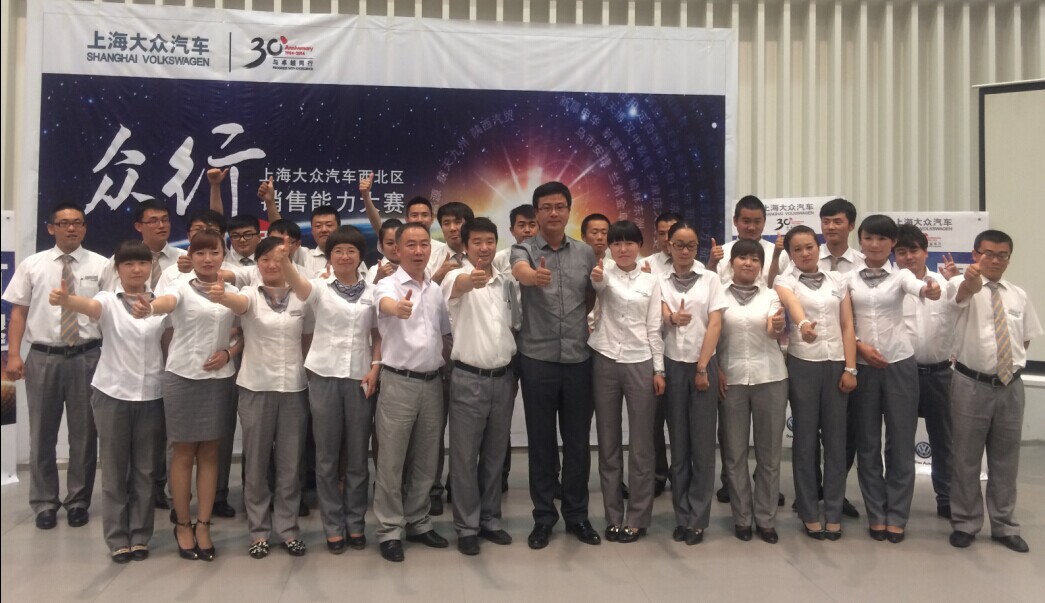 綻放真風采，眾行新能量―――青海物產(chǎn)汽貿(mào)公司銷售技能大賽