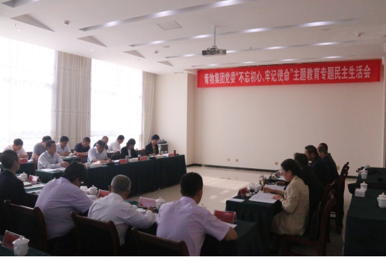 省物產(chǎn)集團(tuán)黨委召開(kāi)&ldquo;不忘初心、牢記使命&rdquo;主題教育專題民主生活會(huì)