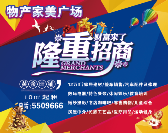 物產(chǎn)家美廣場火爆招商中！??！